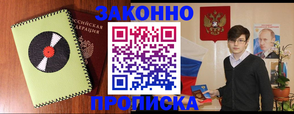прописка для кредита в Инзе
