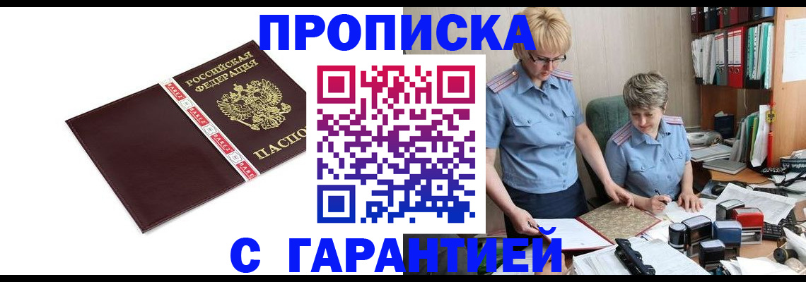 прописка в Инзе
