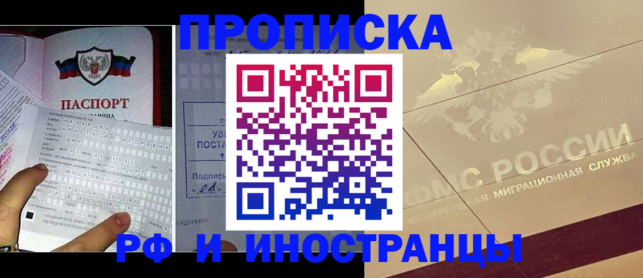 купить прописку в Инзе
