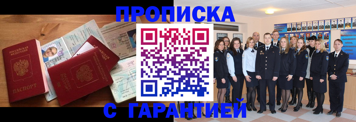 прописка поиск в Инзе